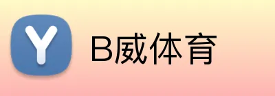 B威体育 logo